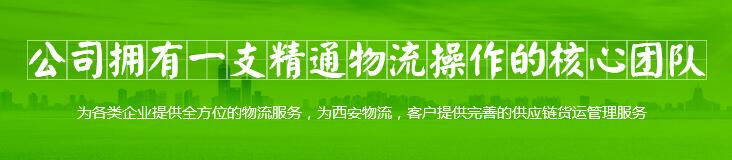 西安貨運(yùn)信息部 西安貨運(yùn)信息部